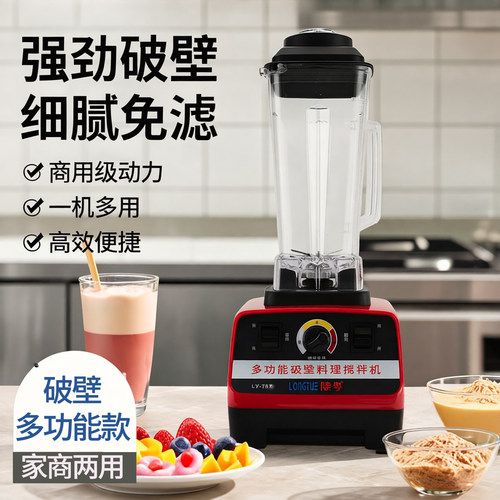 隆粤商用大功率多功能破壁机