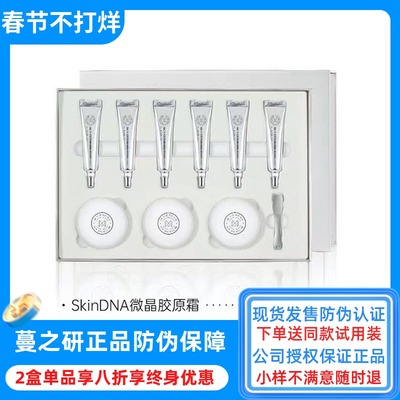 蔓之研能量微晶骨针胶原套盒紧致