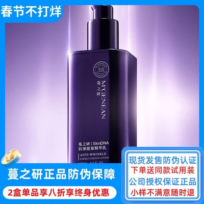 蔓之研抗皱能量精华乳紧致弹性