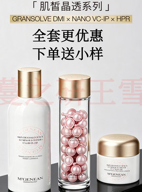 蔓之研新品肌皙晶透焕颜套装舒缓