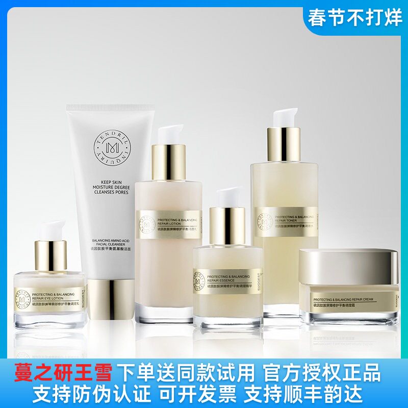 蔓之研硫因肽胺屏障平衡调理精华水洁面乳眼霜精华乳面霜舒缓紧致