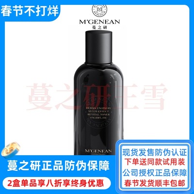 蔓之研肌能赋活露精华水抗皱紧致