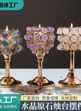天然紫水晶粉晶原石婚庆烛台摆件萤石烛台欧士家居装饰工艺品