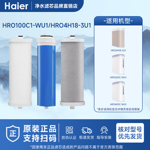 海尔净水器滤芯HRO100C1/400C/600C-WU1/4H96/6H18/7530-CT反渗透