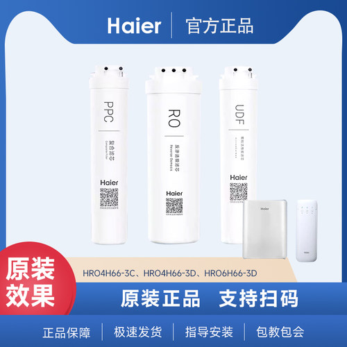 海尔净水器机滤芯HRO4H66-3D/6H66-3D雪魔方原装滤芯反渗透膜