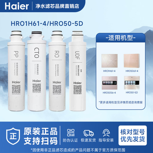 海尔净水器滤芯HRO5070/50-5D/1008/5056/5061/1H61-4滤芯RO膜