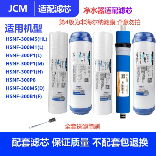 净水机滤芯Haier/海尔