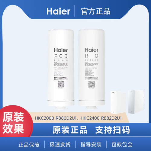 海尔净水器滤芯HKC2000-R880D2U1/2400-R882D2U1复合滤芯PCB膜RO