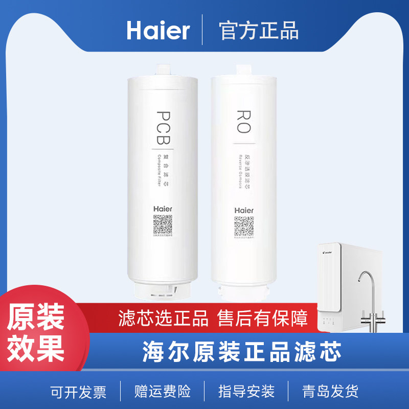 海尔净水器机滤芯LRO8H10-2U1/HRO8H22/HRO8H11/HRO8H99/800SVM1图片