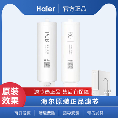 海尔净水器机滤芯LRO8H10-2U1/HRO8H22/HRO8H11/HRO8H99/800SVM1