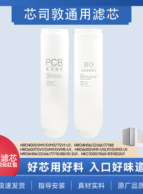 芯司敦平替海尔净水器滤芯HRO400/600TSV1/SVM1/SVM3/DVM5-U1PCB