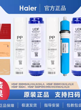 原装海尔净水器HSNF300M5(HL)M5(HLJ)滤芯施特劳斯智净纳滤膜滤芯