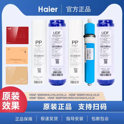 海尔净水器HSNF300M5滤芯