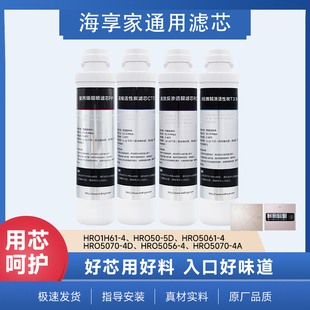 1008 5061 1H61 5056 海享家适配海尔净水器滤芯HRO5070