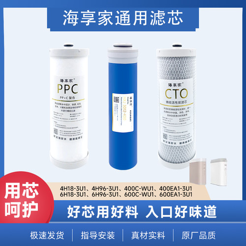 海享家适配海尔净水器滤芯HRO600/400EA1-3U1滤芯RO反渗透滤芯