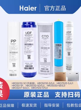海尔净水机HRO5030-5C(升级)滤芯11寸原厂正品PP棉RO膜烧结炭滤网