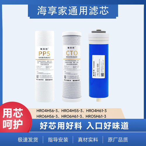 海享家适配海尔净水器HRO4H61/56/55 6h61/56滤芯前置PP棉