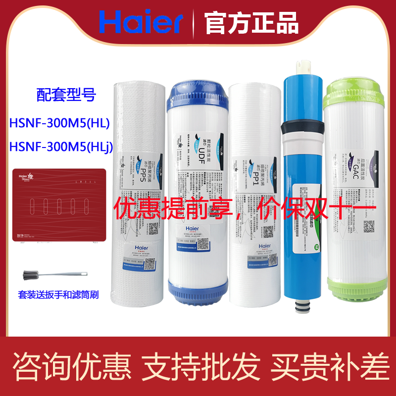 Haier/海尔滤芯净水器滤芯家用