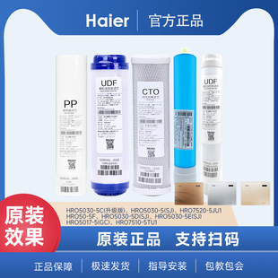 7510 5E反渗透11寸 5C升级 5030 海尔净水器机滤芯HRO50