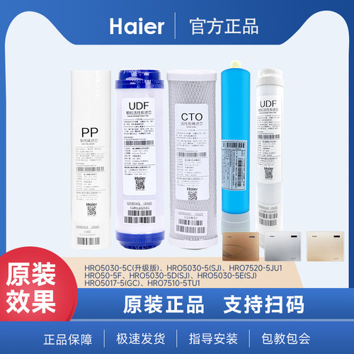 海尔净水器机滤芯HRO50-5F/7510/20/5030-5C升级/5D/5E反渗透11寸