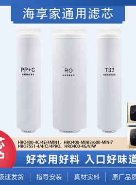 海享家适配海尔净水器统帅LRO4H10-3/6H10-3/400/500/600-3