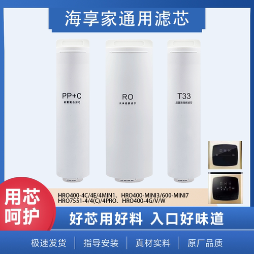适配海尔净水机滤芯HRO-400-4C/4E/4Min/7551RO反渗透膜滤芯