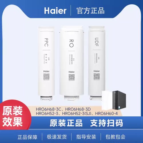 海尔净水器机HRO6H68-3/6H52-3/6H60-4原装PPC复合反渗透膜滤芯