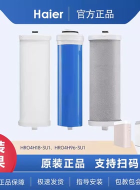 海尔净水器滤芯HRO100C1/400C/600C-WU1/4H96/6H18/7530-CT反渗透