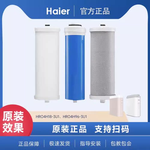 海尔净水器滤芯HRO100C1/400C/600C-WU1/4H96/6H18/7530-CT反渗透