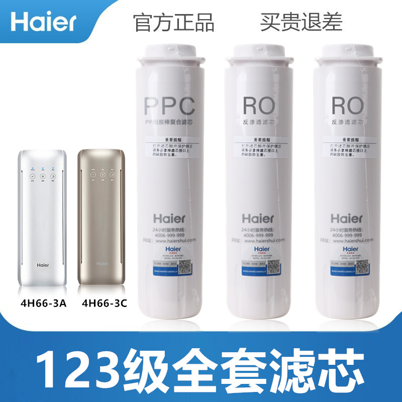 海尔净水器滤芯HRO2H58-3/4H66-3A/C/D反渗透膜PP棉碳复合活性炭 厨房电器 净水/饮水机配件耗材 原图主图