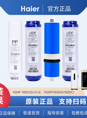 海尔净水器滤芯HSNF-1500P1(500A/C) 1800J1/J0纳滤膜过滤芯原厂