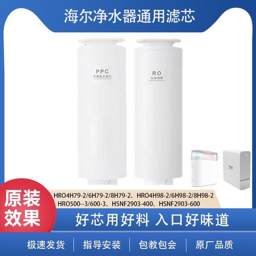 海享家适配海尔净水器HRO4H98-2/4H99-3 6H98-26H99-3/8H98