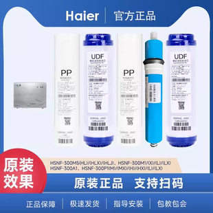 海尔净水器HSNF-300A1滤芯施特劳斯净水机纳滤膜聚丙烯原厂正品