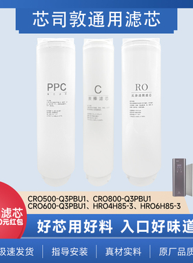 芯司敦平替卡萨帝净水器云鳟CRO500/600/800Q3PBU1 PCB滤芯