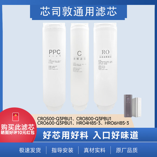 芯司敦平替卡萨帝净水器云鳟CRO500/600/800Q3PBU1 PCB滤芯