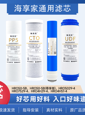 海享家适配海尔净水器滤芯HRO50-5B/5029/7529-4/4H51-4/4H29RO膜