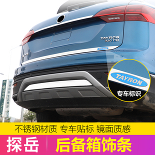 大众探岳后备箱饰条尾门亮条改装 专用后护板后杠防护条车用品配件