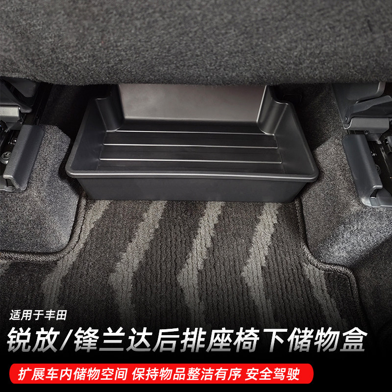 锐放锋兰达座椅下储物盒威飒凌放