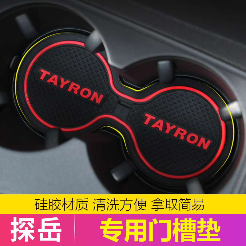 大众探歌专用水杯垫储物内饰改装