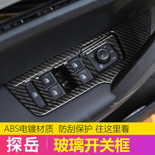 一汽大众探岳车用品扶手内饰改装