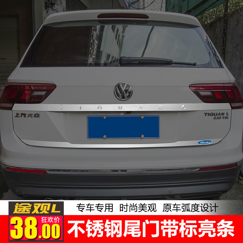大众途观l后备箱饰条改装尾门亮条不锈钢后护板配件18-19专用装饰