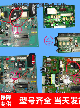 海尔空调电脑板0010402534主板0010403554-0010400021-0010403366