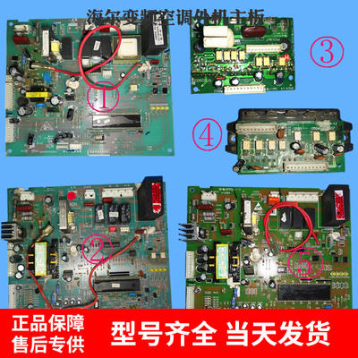 海尔空调电脑板0010402534主板0010403554-0010400021-0010403366