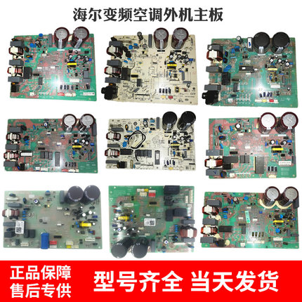 海尔柜机空调外机主板0011800339A0011800283BF0011800851C电脑板