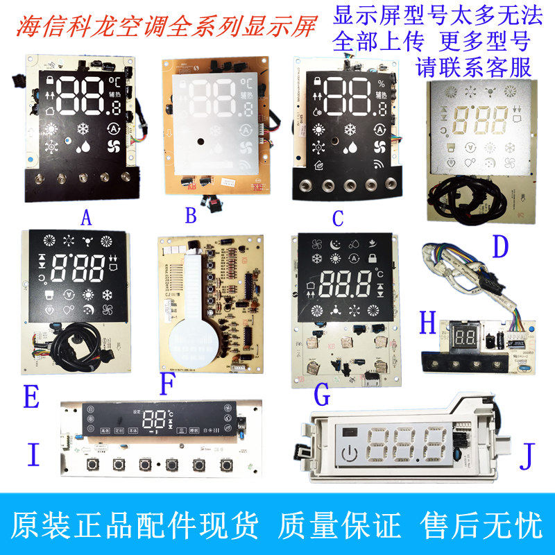 科龙挂机柜机空调显示屏遥控接收板海信定速变频显示面板原装配件