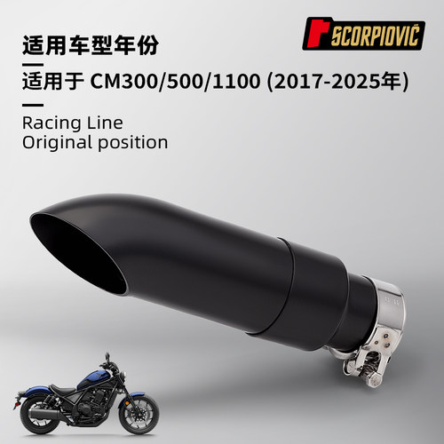 摩托车排气管改装CM300 CM500 CM1100尾段消声器 无损安装17-25年
