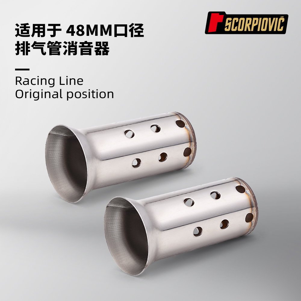 摩托车排气管48mm通用 Z款消声器消音塞 RSV4 MT09 S1000RR 650NK