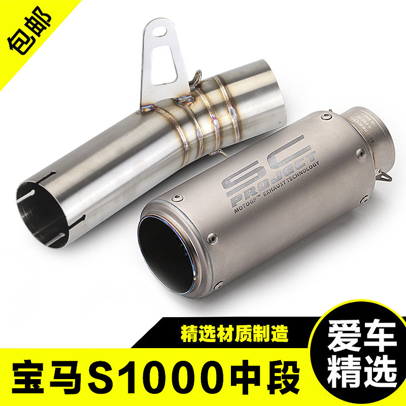 S1000RR连接全段排气管通用 摩托车跑车改装宝马S1000中段09-15年