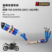 凯旋765RS 765S 765R不锈钢前段排气管尾段 摩托车改装 2017 2024