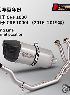 CRF1000L全段排气管改装 不锈钢前段S7盾牌尾段 无损安装 16-19年